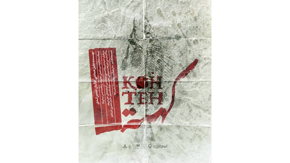 «کُهته» از یک مرداد روی صحنه می‌رود