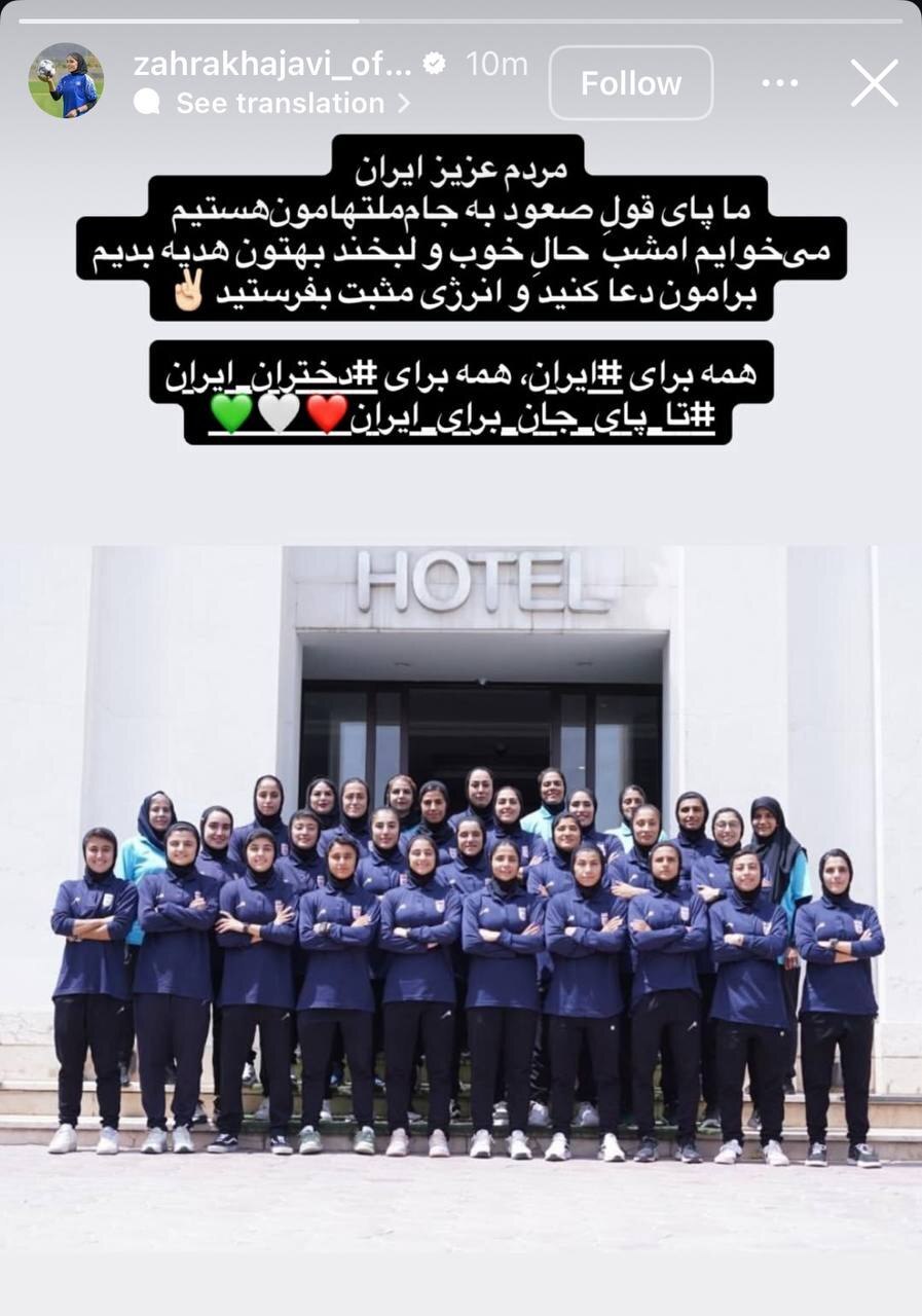 پیام مشترک دختران ملی پوش ایران: پای قول مان هستیم!