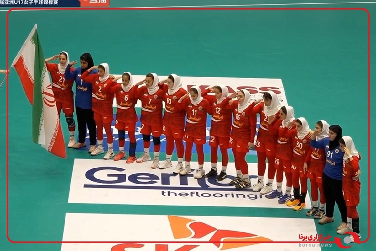 سلام نظامی بازیکنان تیم ملی هندبال نوجوانان دختر ایران قبل از رویارویی با کره جنوبی