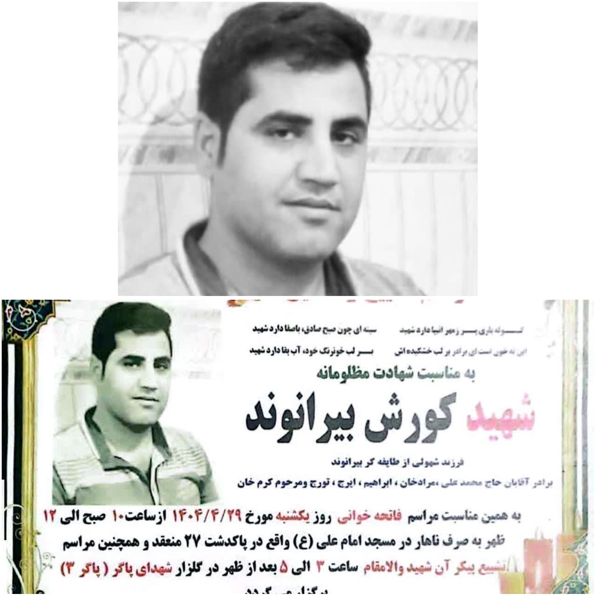 امدادگر مجروح لرستانی به یاران شهیدش پیوست