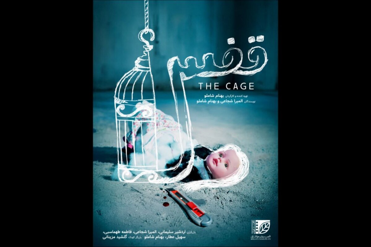 پوستر فیلم کوتاه «قفس» منتشر شد