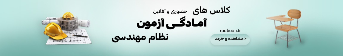 همه چیز در مورد قبولی در آزمون نظام مهندسی