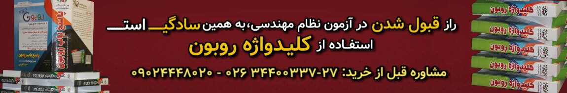 همه چیز در مورد قبولی در آزمون نظام مهندسی
