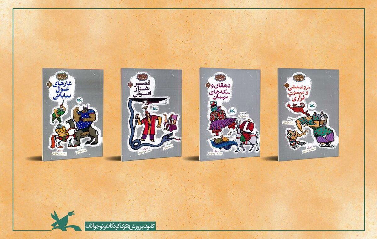 مجموعه کتاب «گنج قصه‌ها» منتشر کرد
