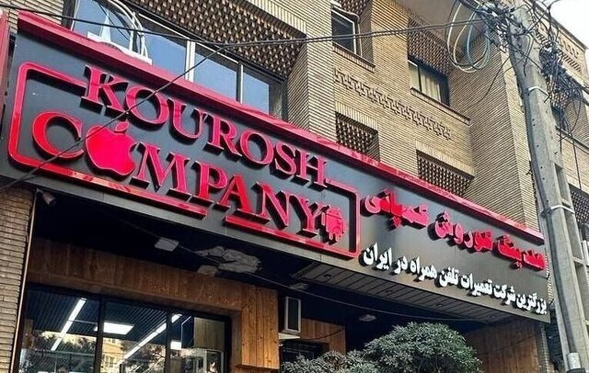 دادستان تهران اعلام کرد

کیفرخواست پرونده کوروش کمپانی صادر شد/ تاکید بر تدوین و اجرای فوری ضوابط تبلیغ در فضای مجازی