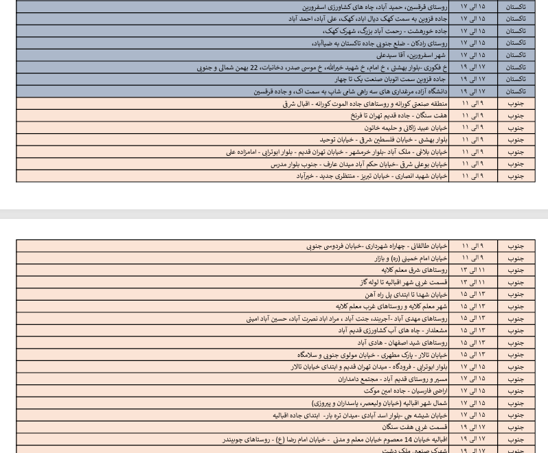 برنامه خاموشی های احتمالی برق استان قزوین اعلام شد برنامه خاموشی های احتمالی برق استان قزوین اعلام شد