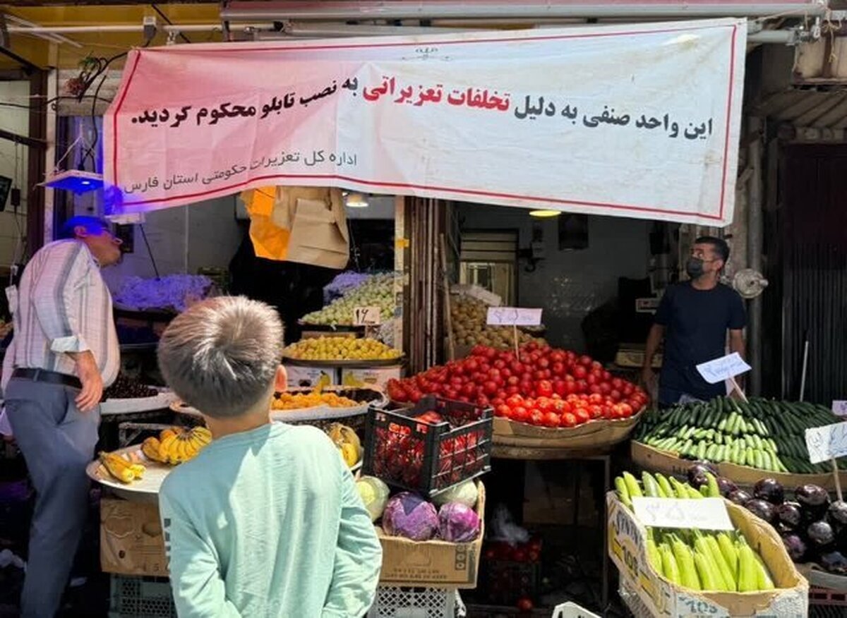 پلمب واحدهای صنفی متخلف در شیراز