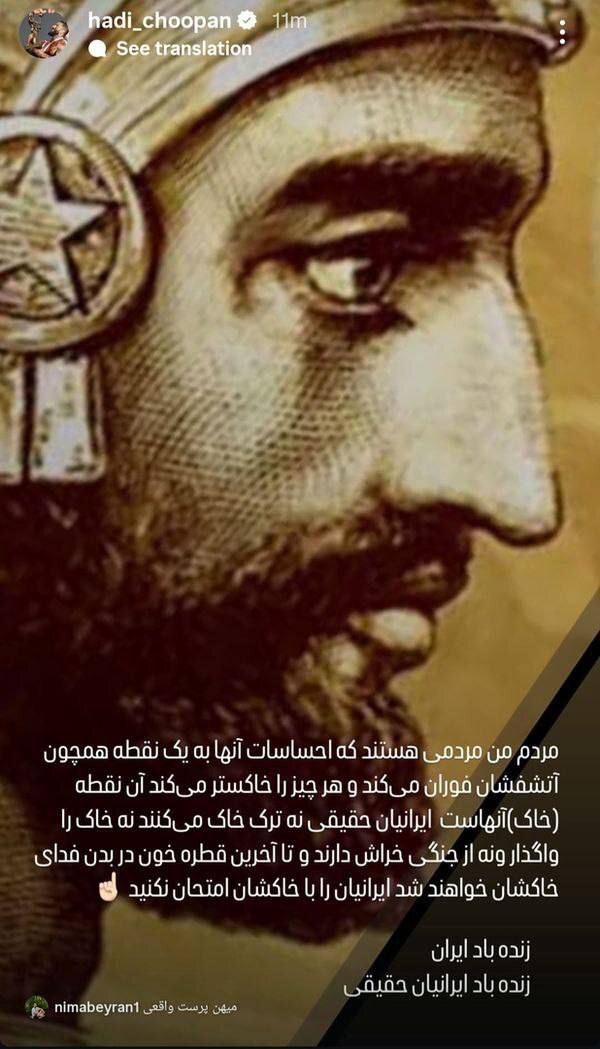 هشدار گرگ پارسی در مورد مردم ایران/ هادی چوپان دوباره خبرساز شد+ عکس