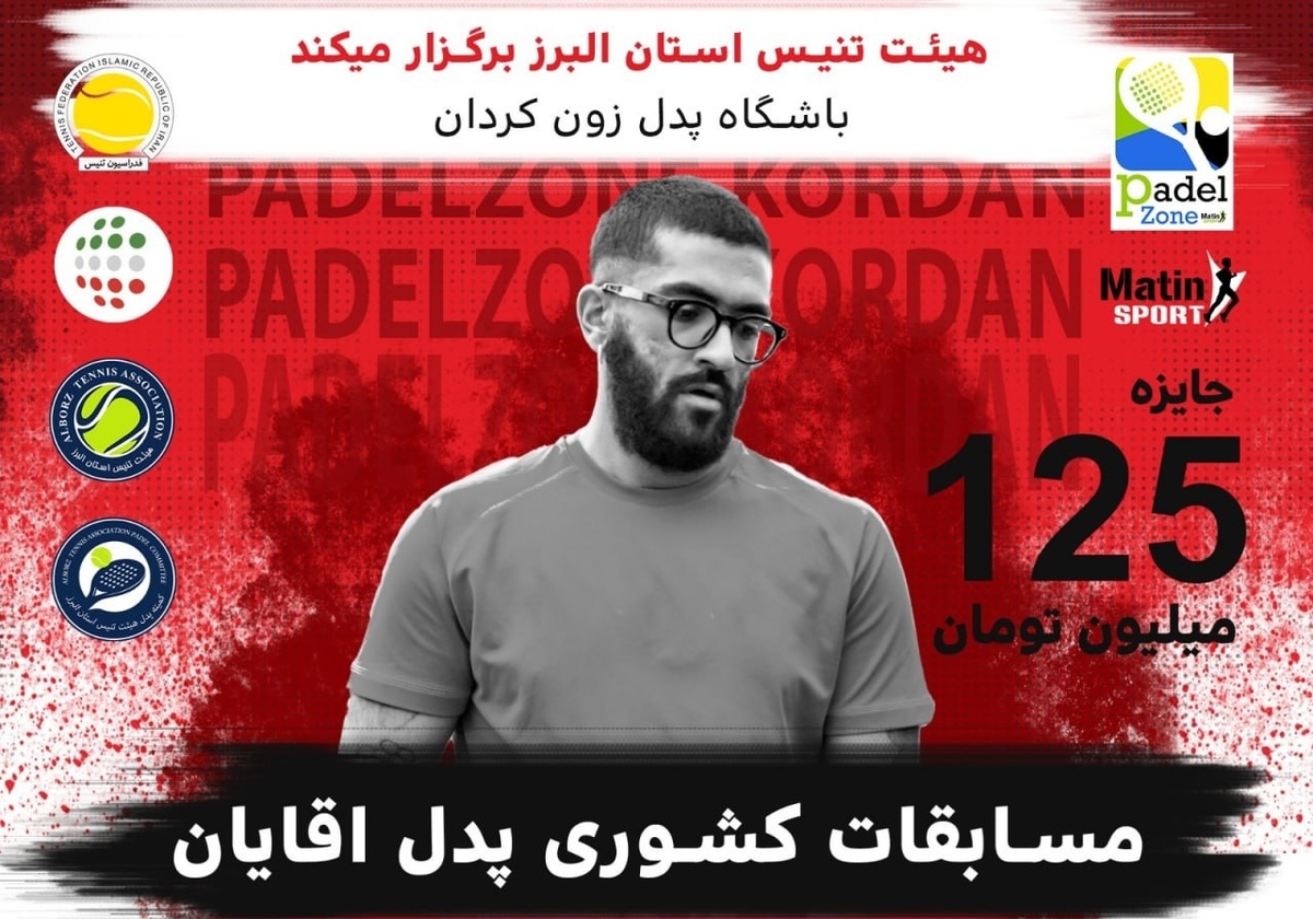 برگزاری رقابت‌های پدل قهرمانی کشور به نام شهید پارسا منصور