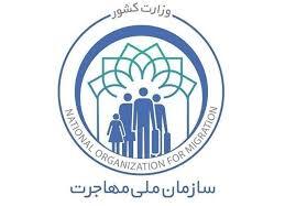 لایحه دولت در پستوی اصل 85 مجلس/آیا سازمان ملی مهاجرت تشکیل می شود؟
