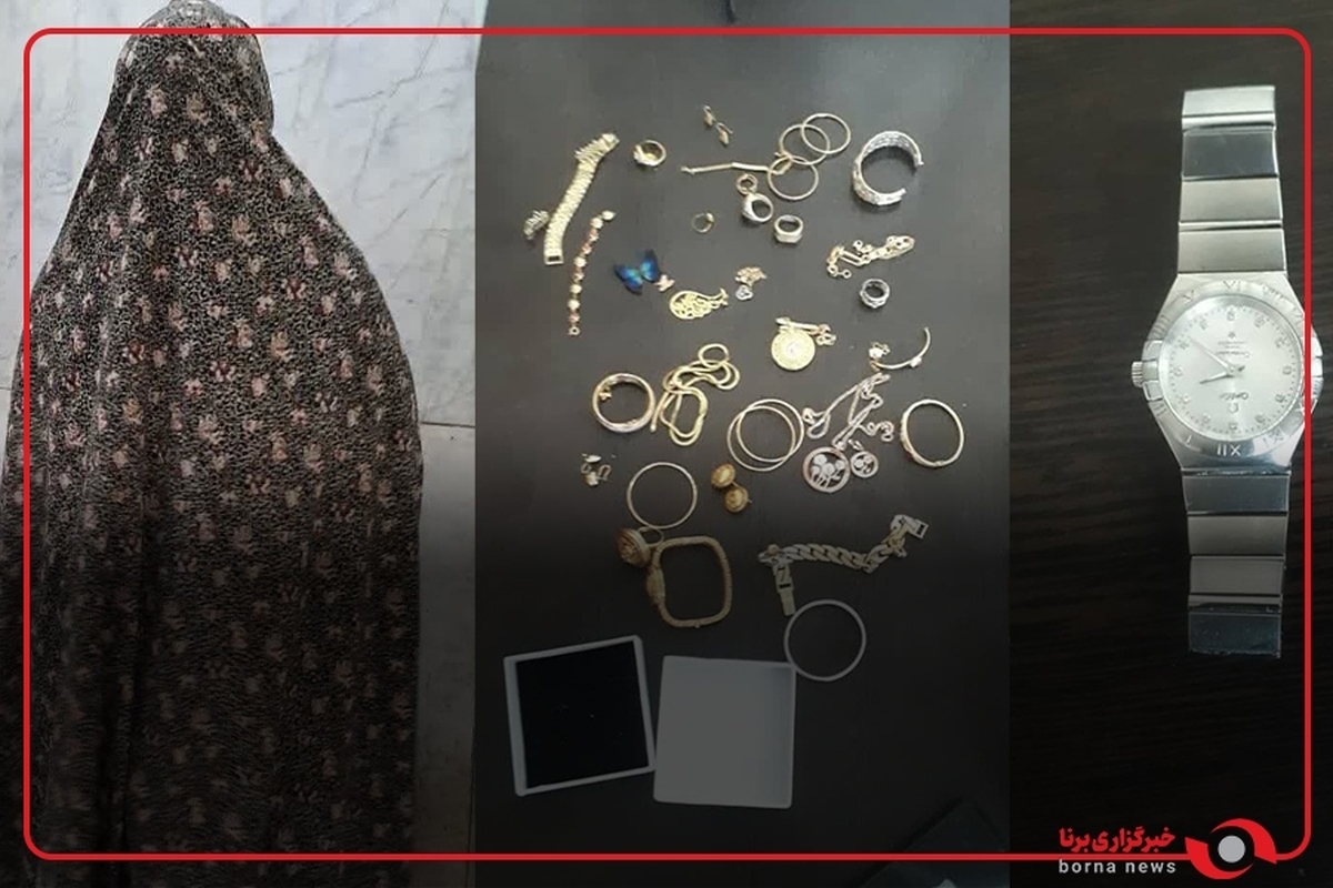 سرقت خانم نظافتچی جوان کار دست نامزدش داد