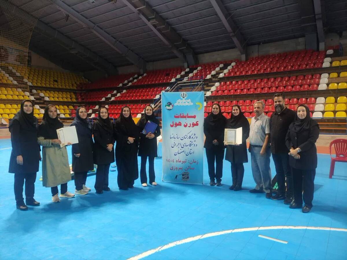 برگزاری مسابقات کورن هول بانوان دستگاه های اجرایی استان اصفهان