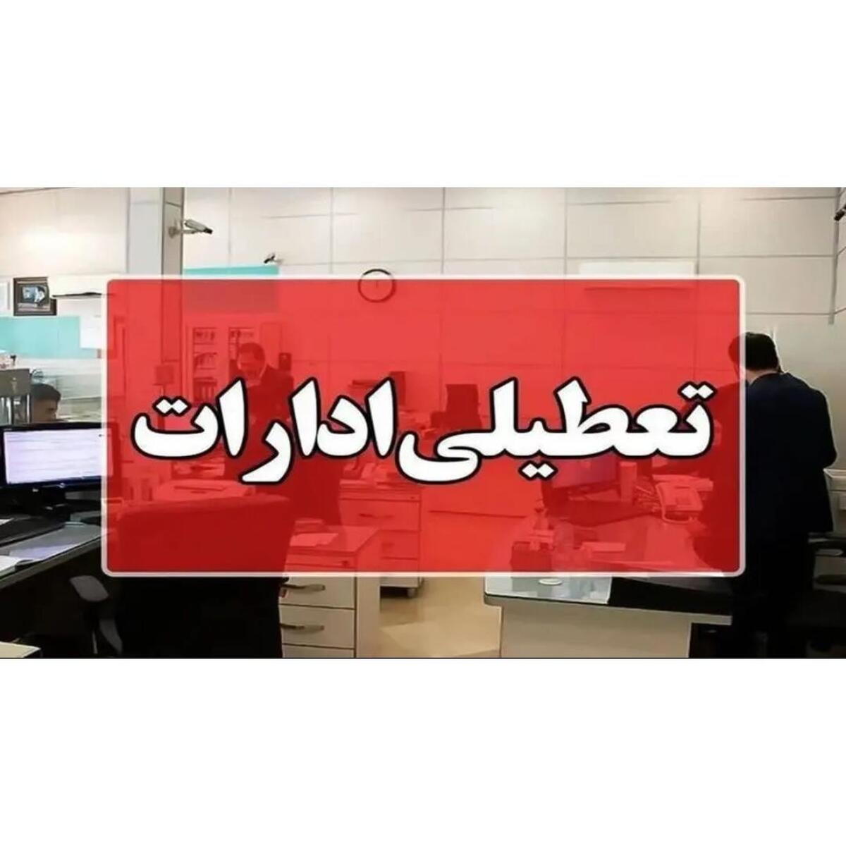 تعطیلی ادارات مازندران در روز چهارشنبه اول مرداد به‌دلیل افزایش دمای هوا