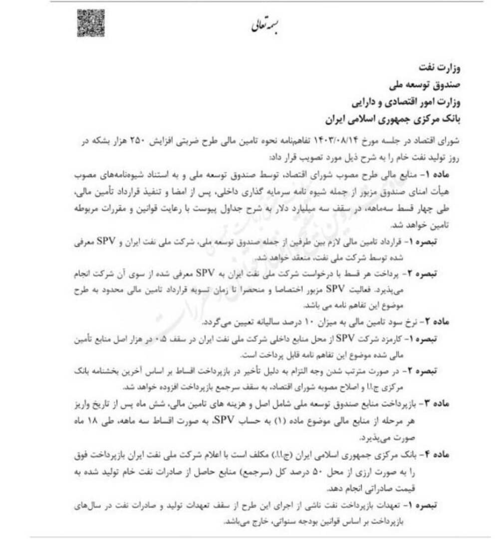 طرح ضربتی افزایش ۲۵۰ هزار بشکه ای تولید نفت اجرا میشود طرح ضربتی افزایش ۲۵۰ هزار بشکه ای تولید نفت اجرا میشود