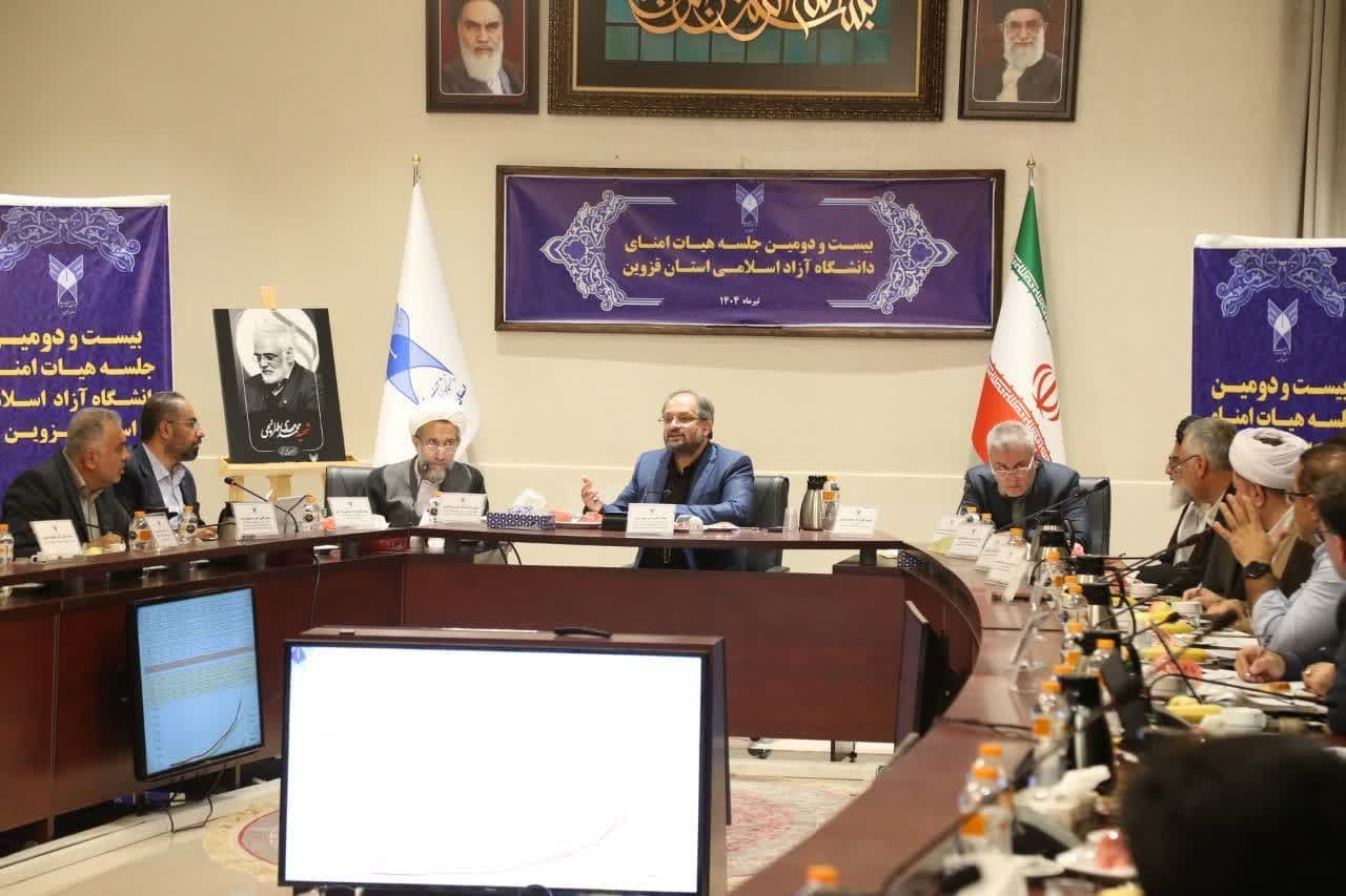 جلسه هیئت امنای دانشگاه آزاد اسلامی قزوین برگزار شد
