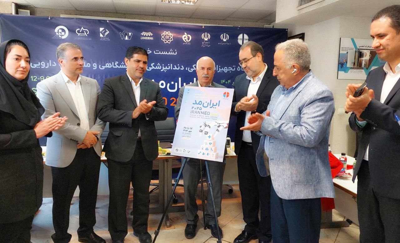 نشست خبری نمایشگاه ایرانمِد 2025 برگزار شد نشست خبری نمایشگاه ایرانمِد 2025 برگزار شد
