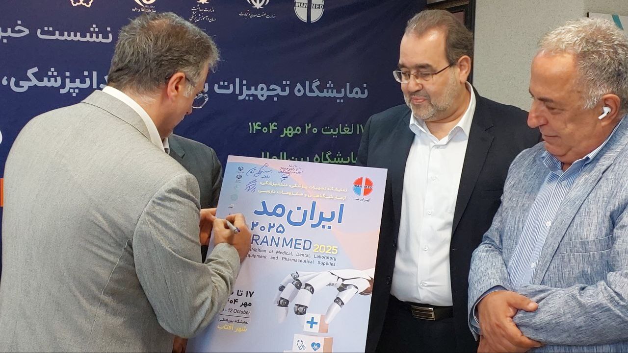 نشست خبری نمایشگاه ایرانمِد 2025 برگزار شد نشست خبری نمایشگاه ایرانمِد 2025 برگزار شد