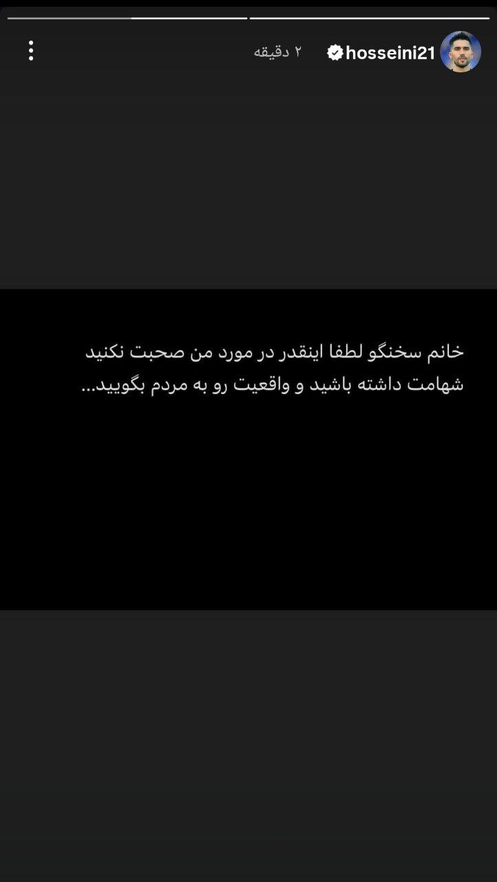 حمله حسینی به سخنگوی باشگاه استقلال: واقعیت را به مردم بگو + عکس