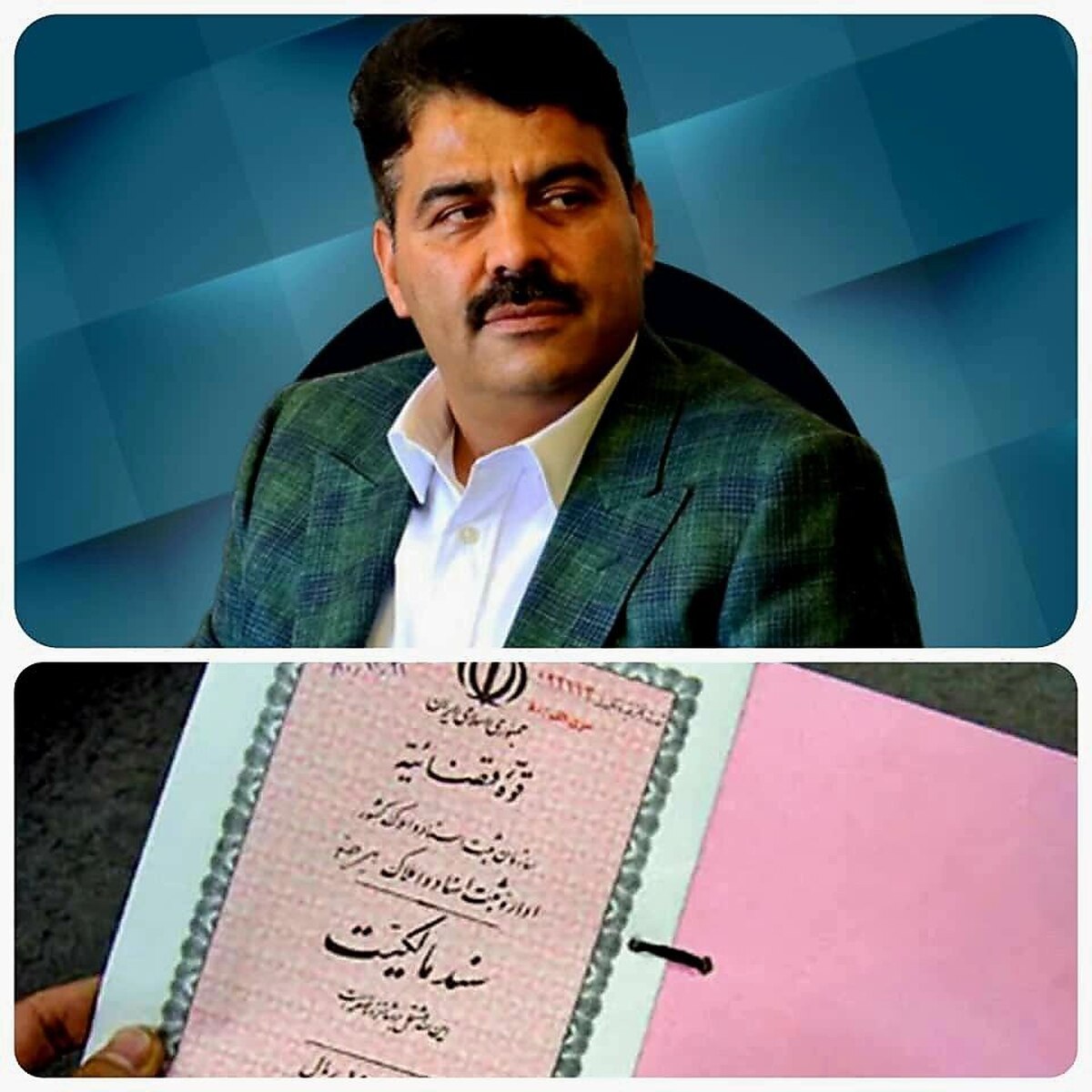 دریافت سند مالکیت قدرالسهم شهرداری از سرانه‌های شهرک مسکونی مهستان