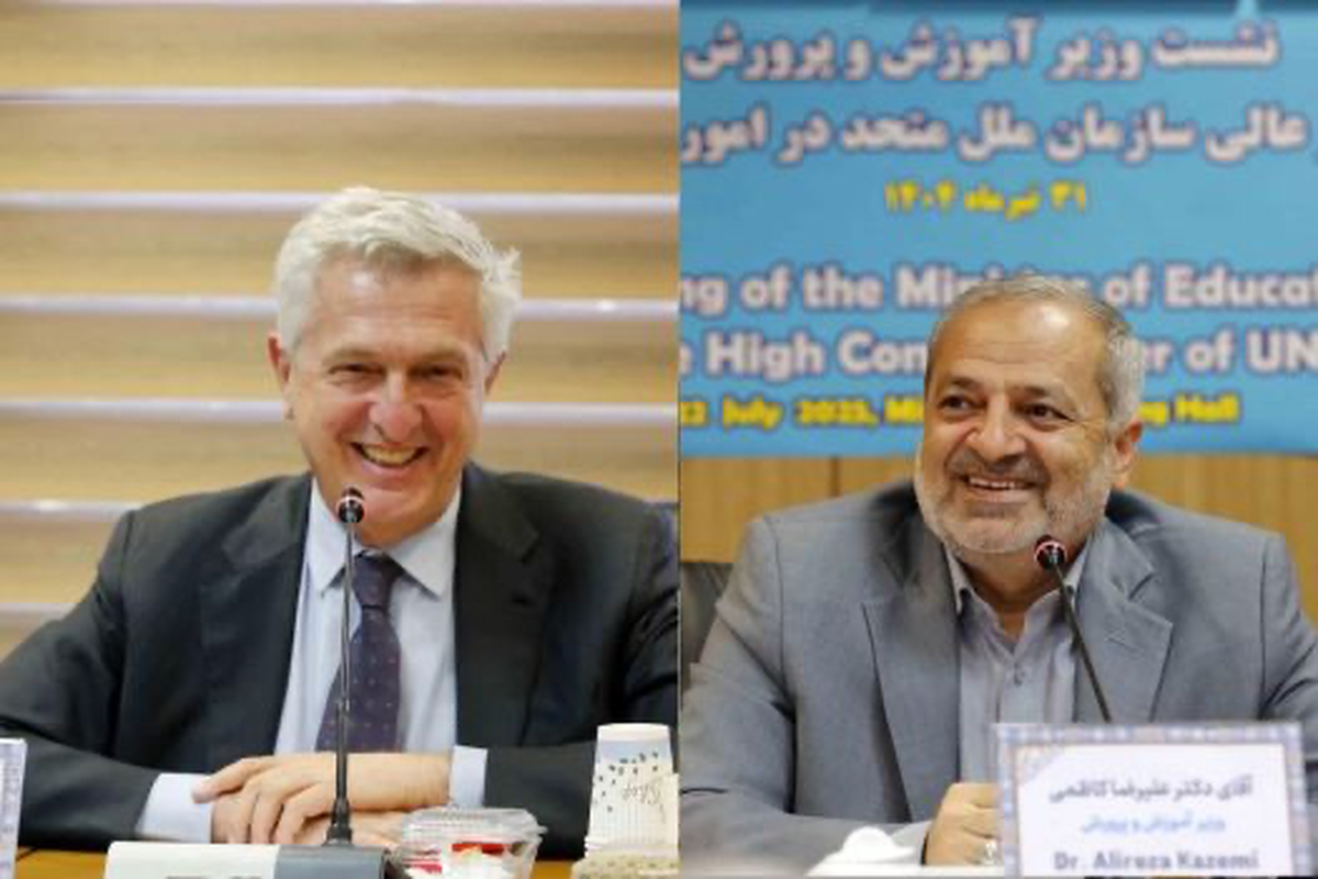 ‎دیدار کمیساریای عالی سازمان ملل متحد در امور پناهندگان با وزیر آموزش و پرورش