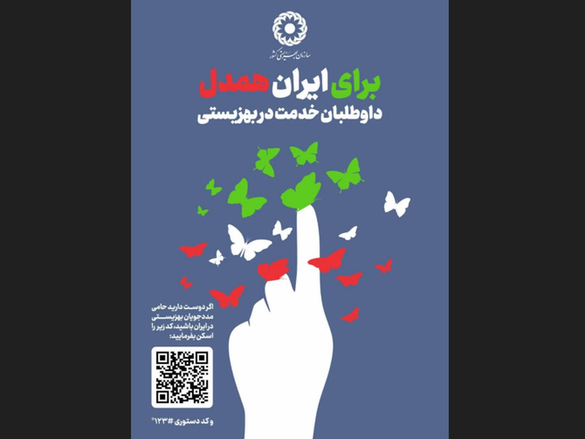 پویش سراسری «برای ایران همدل» در قزوین آغاز شد