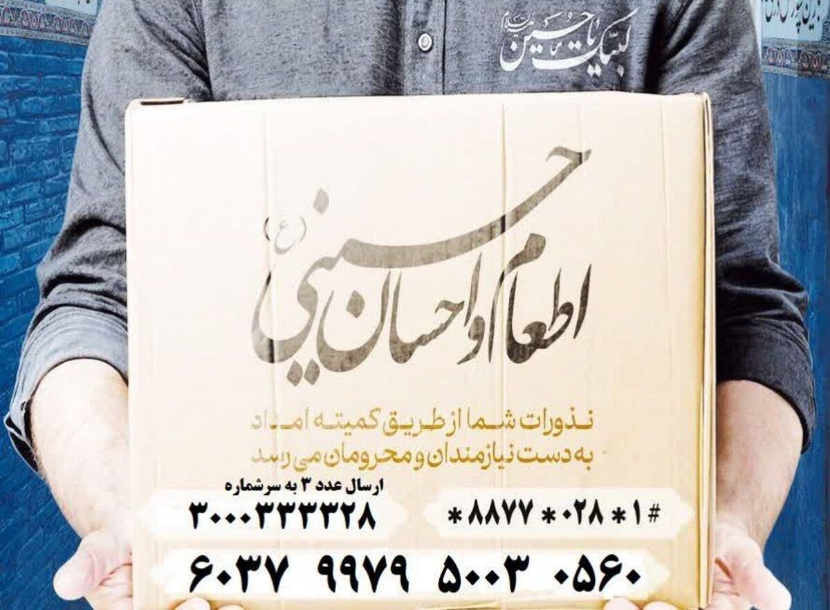آغاز پویش اطعام و احسان حسینی از ابتدای ماه محرم