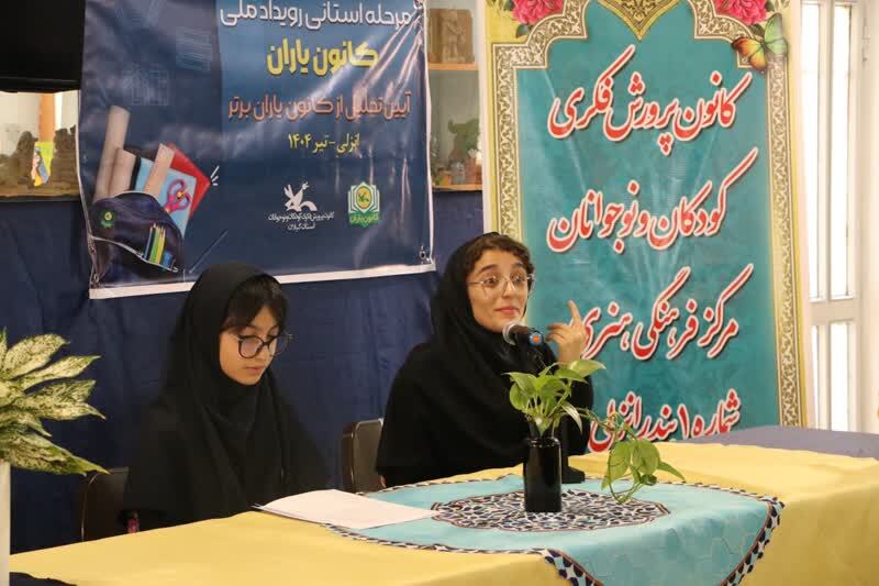 انزلی میزبان آیین پایانی مرحله استانی رویداد ملی کانون یاران/نوجوانان خلاق و کنش‌گر گیلانی تجلیل‌شدند