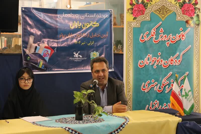 انزلی میزبان آیین پایانی مرحله استانی رویداد ملی کانون یاران/نوجوانان خلاق و کنش‌گر گیلانی تجلیل‌شدند