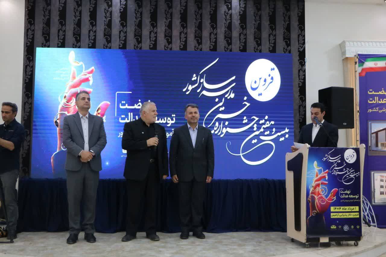 بیست و هفتمین جشنواره خیرین مدرسه ساز استان قزوین کلید خورد بیست و هفتمین جشنواره خیرین مدرسه ساز استان قزوین کلید خورد