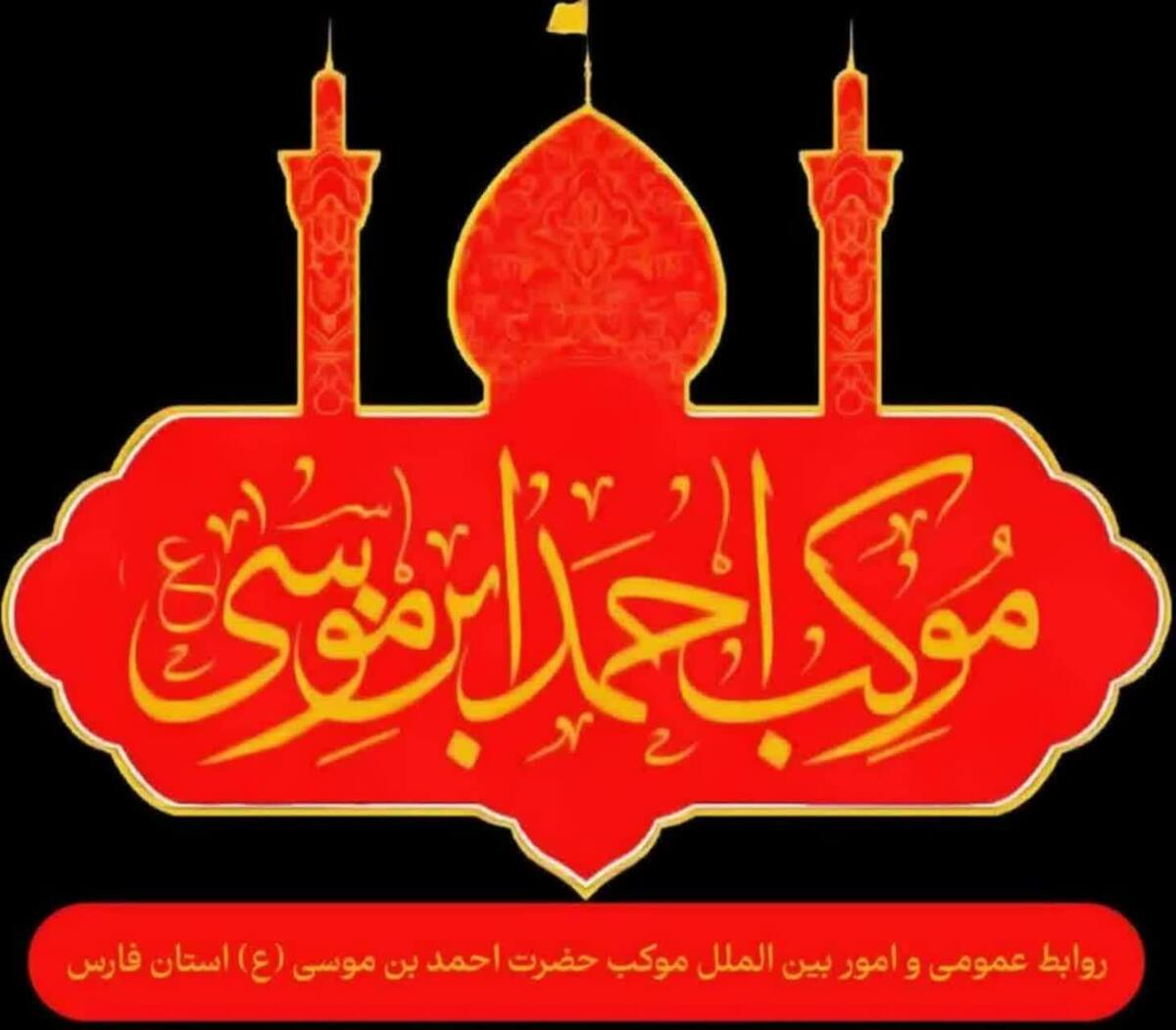 موکب احمدبن موسی(ع) در کربلا از 17 مرداد آماده خدمت‌رسانی به زائران اربعین است