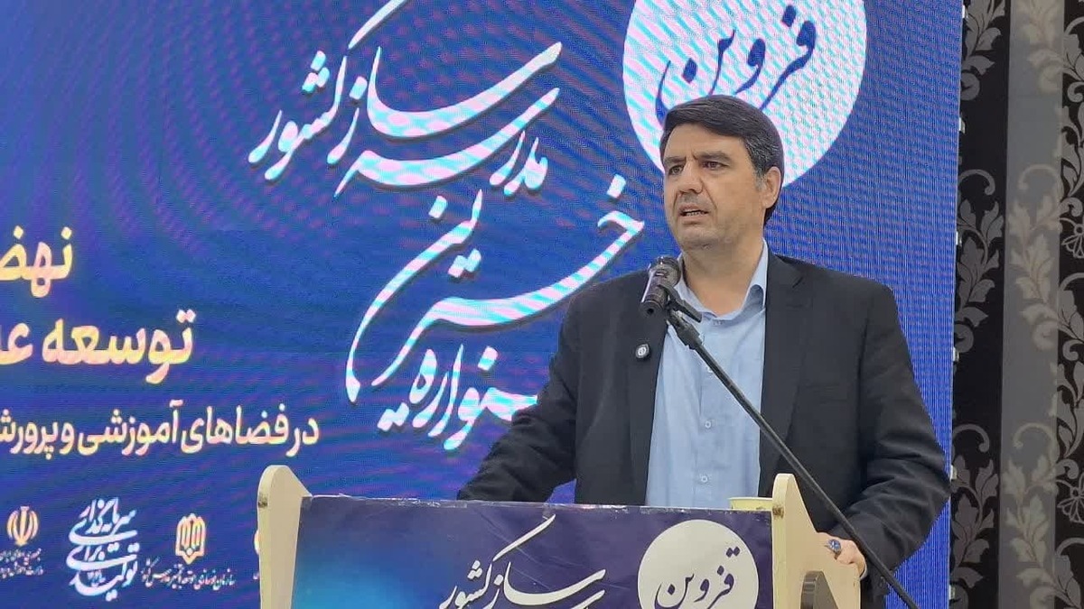 رفع نیازهای مدرسه سازی استان قزوین 2 هزار میلیارد تومان اعتبار نیاز دارد