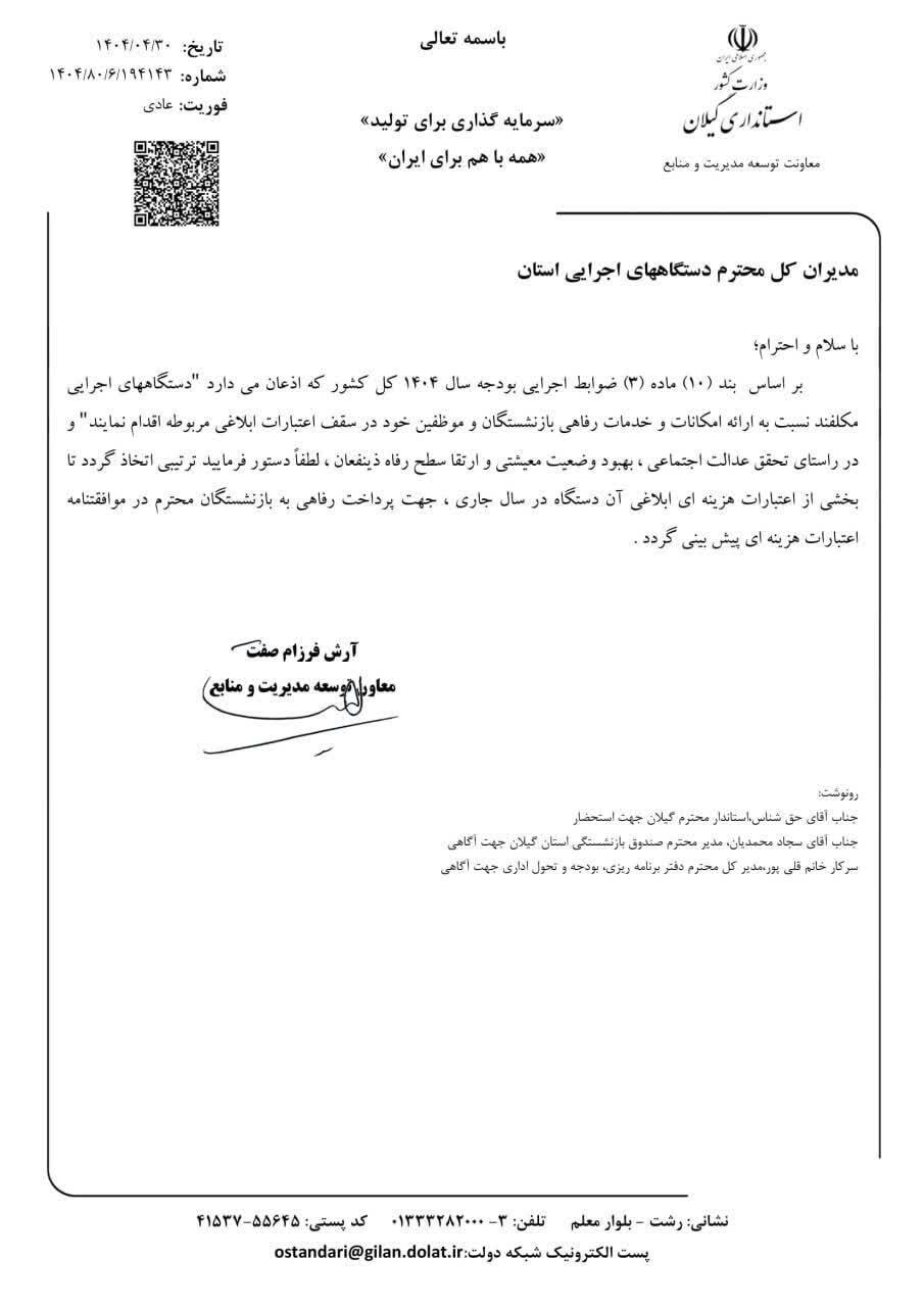 دستگاههای اجرایی مکلف به توجه ویژه به خدمات رفاهی بازنشستگان شدند دستگاههای اجرایی مکلف به توجه ویژه به خدمات رفاهی بازنشستگان شدند