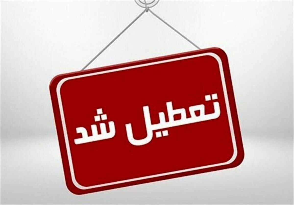تابلوی ورود ممنوع مقابل چند مجموعه ورزشی تهران