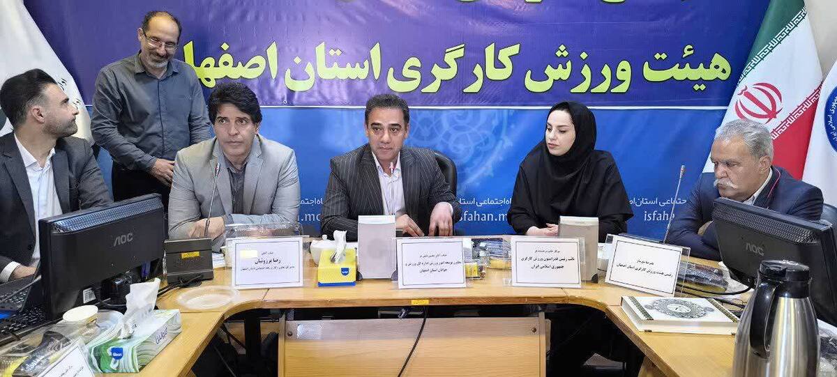 اصفهان، پیشتاز ورزش کارگری در کشور