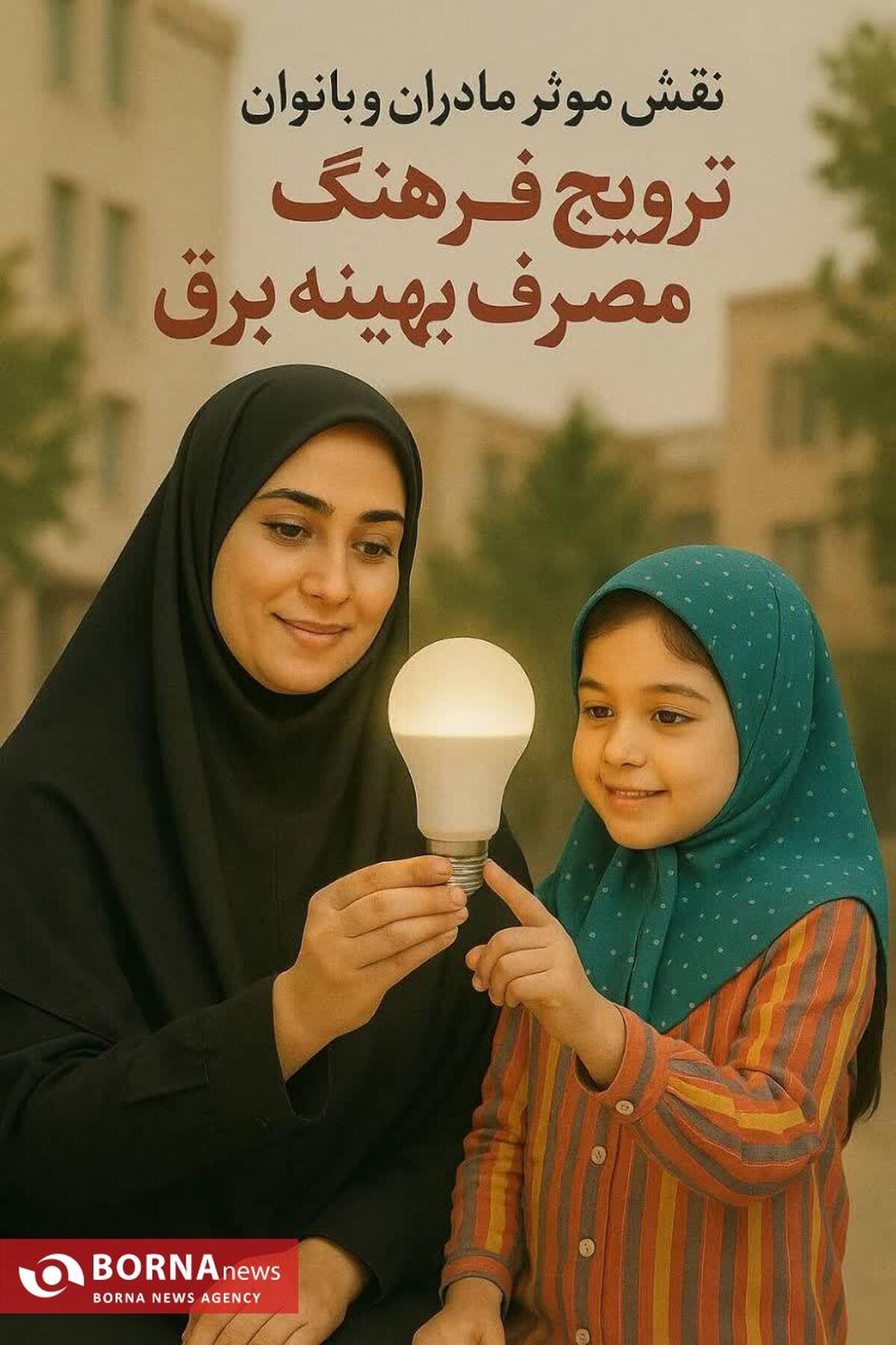 صرفه‌جویی از خانه آغاز می‌شود، با دستهای گرم مادر