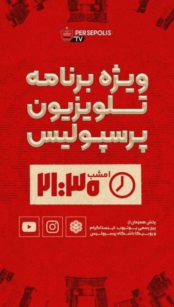 دو خرید جدید پرسپولیس امشب رونمایی می‌شود