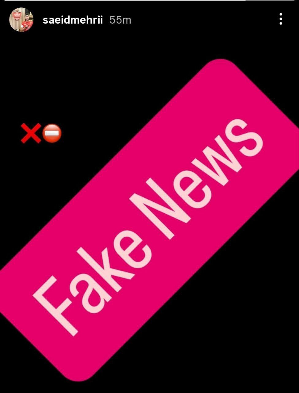 یک پرسپولیسی خبر استقلالی شدنش را تکذیب کرد + عکس