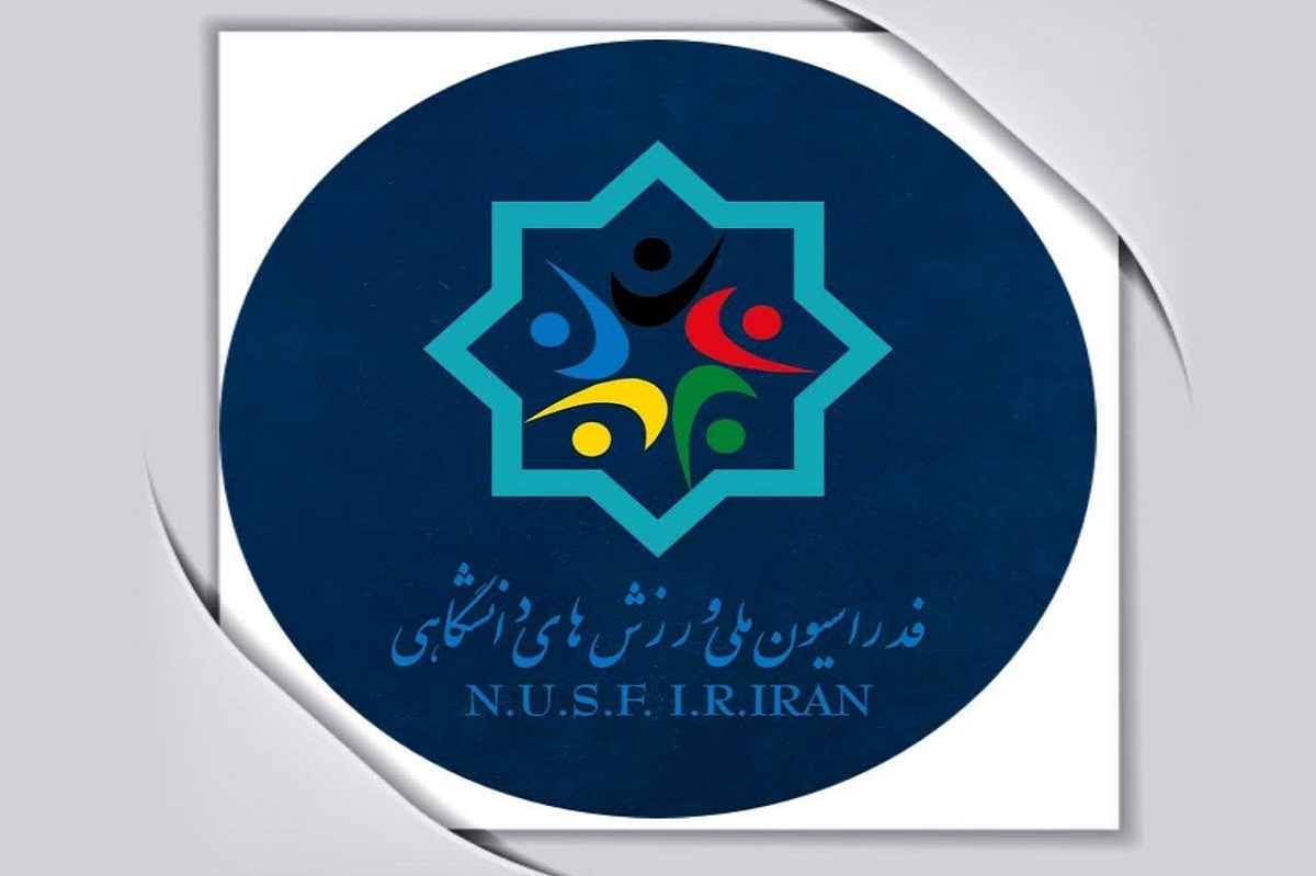 ثبت نام ۱۳ نفر برای انتخابات ریاست فدراسیون ملی ورزش‌های دانشگاهی