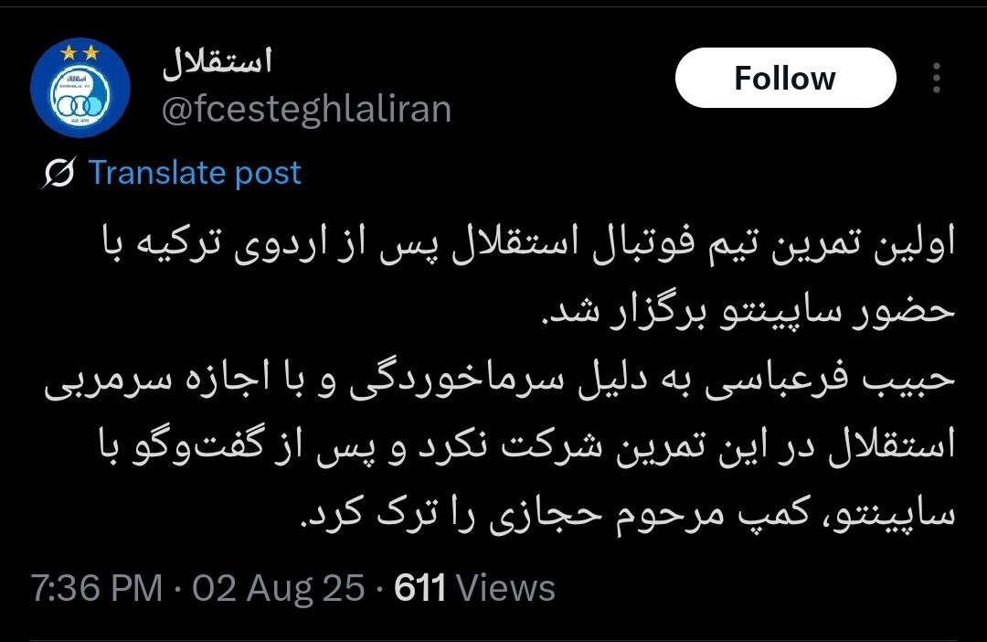 دلیل غیبت فرعباسی در تمرین استقلال مشخص شد + عکس