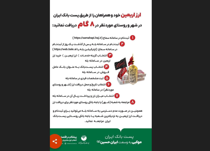 فروش ارز اربعین در شعب منتخب پست بانک استان قزوین آغاز شد. فروش ارز اربعین در شعب منتخب پست بانک استان قزوین آغاز شد.