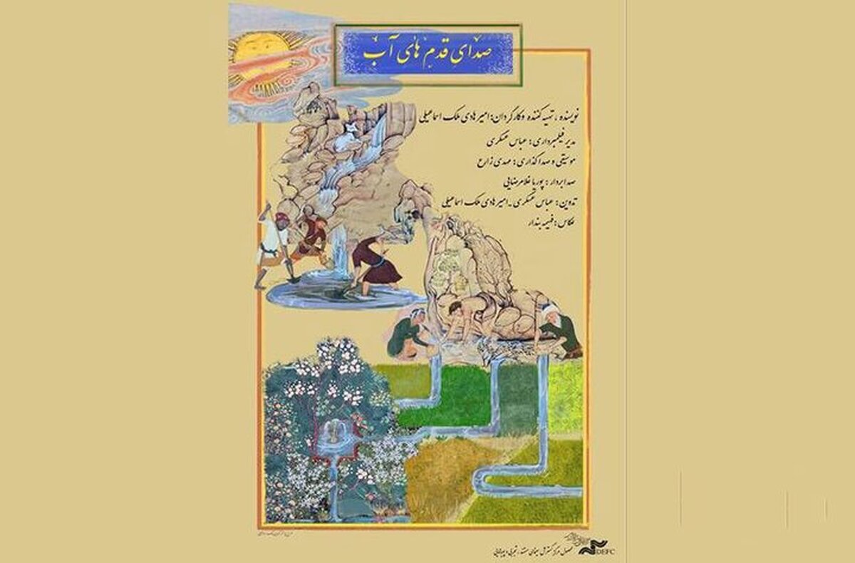 «صدای قدم‌های آب» به موزه سینما می‌رسد