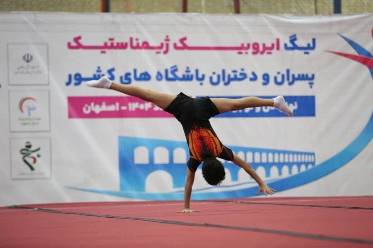 لیگ ایروبیک ژیمناستیک پسران و دختران باشگاه های کشور
