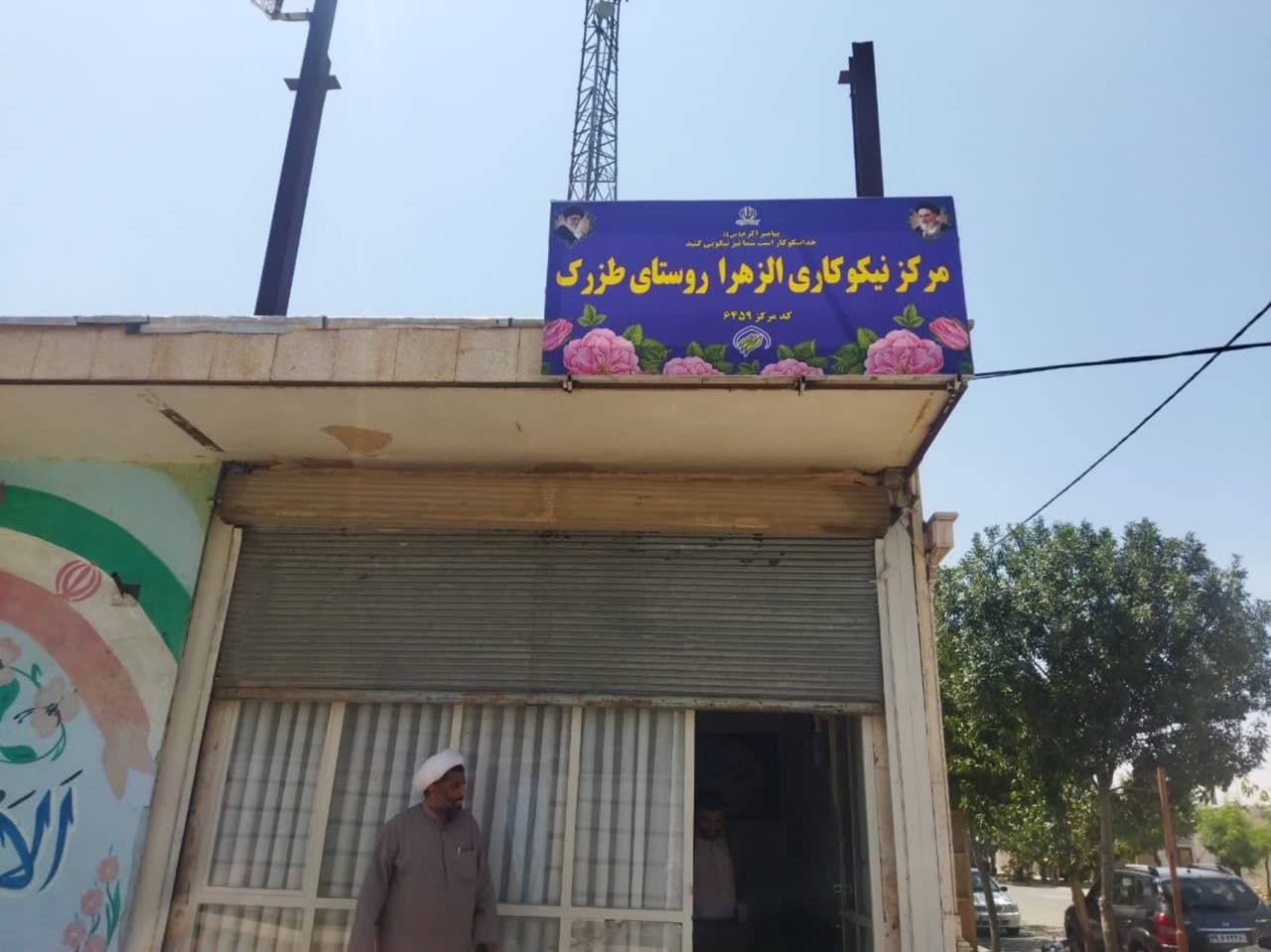 یک باب واحد مسکونی مددجویی در روستای زین آباد بویین زهرا افتتاح شد