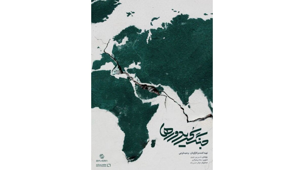 مستند «جنگ کریدورها» روی آنتن شبکه یک می‌رود