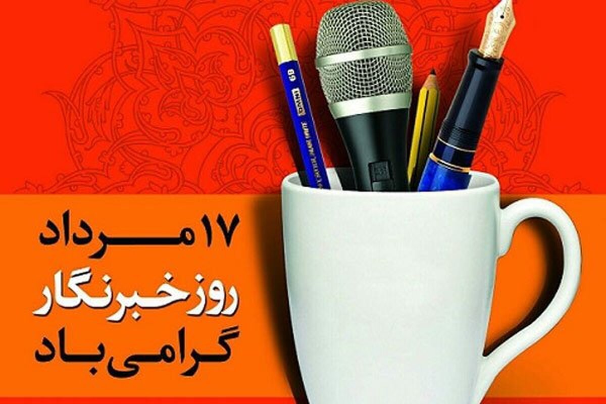 هدایای روز خبرنگار با همکاری معاون سیاسی امنیتی استانداری قزوین تامین شد
