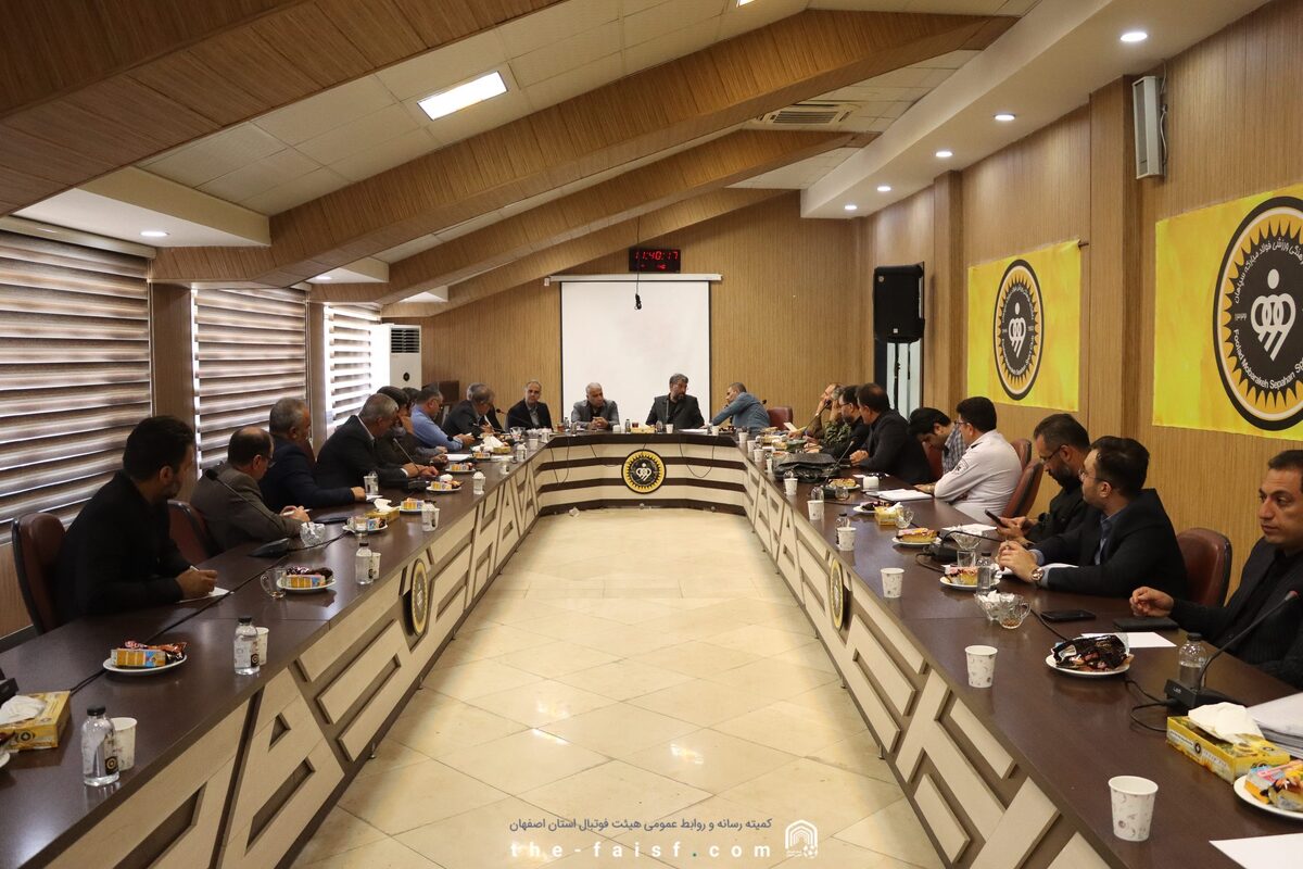 نشست کمیسیون ورزش استان اصفهان جهت برگزاری سوپرجام فوتبال ایران