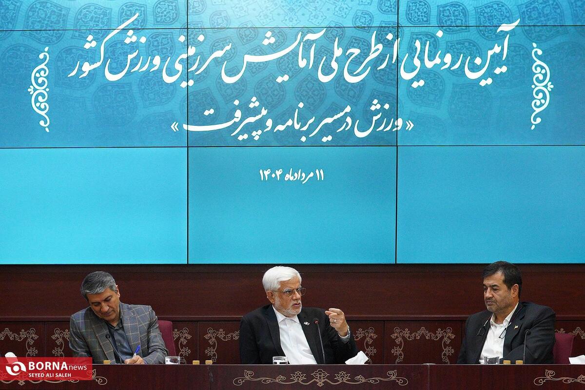 طرح آمایش سرزمینی ورزش چیست و چه کمکی به ورزش کشور می‌کند؟