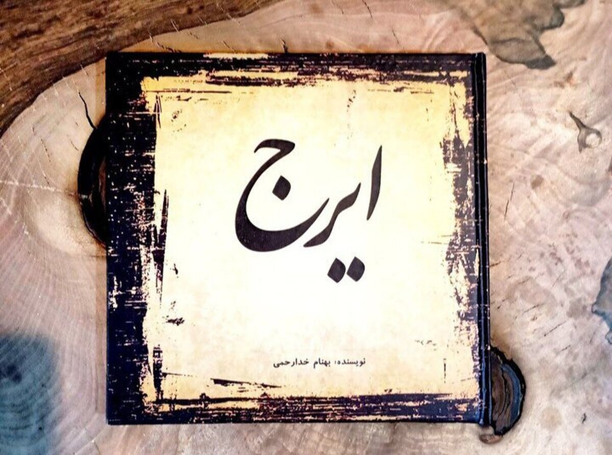 انتشار «ایرج» با نگاهی تحلیلی به صدای حسین خواجه‌امیری