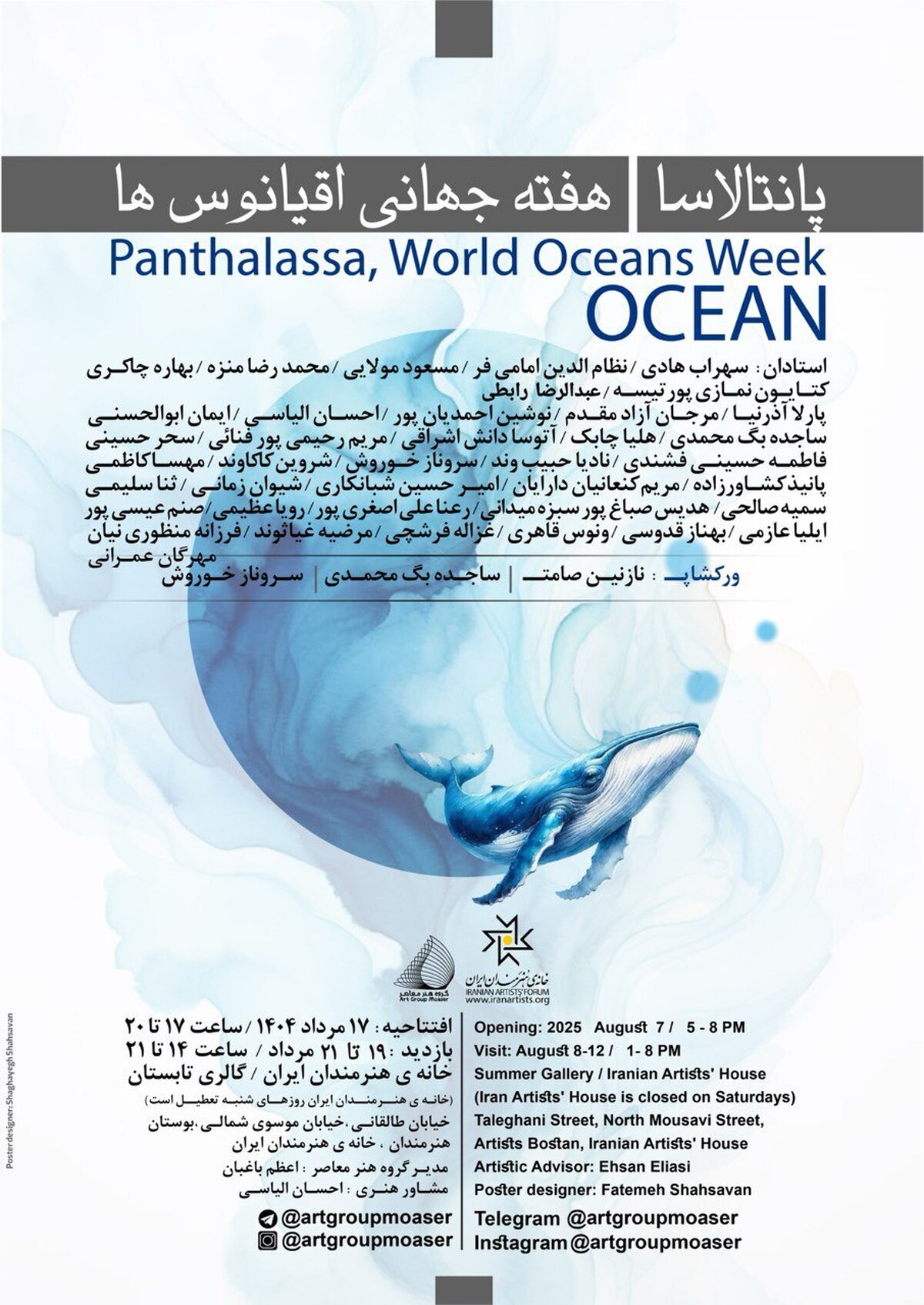 نمایشگاه هنرهای تجسمی «پانتالاسا»؛ تجلی هنر معاصر در حمایت از زیست‌بوم‌های در معرض انقراض