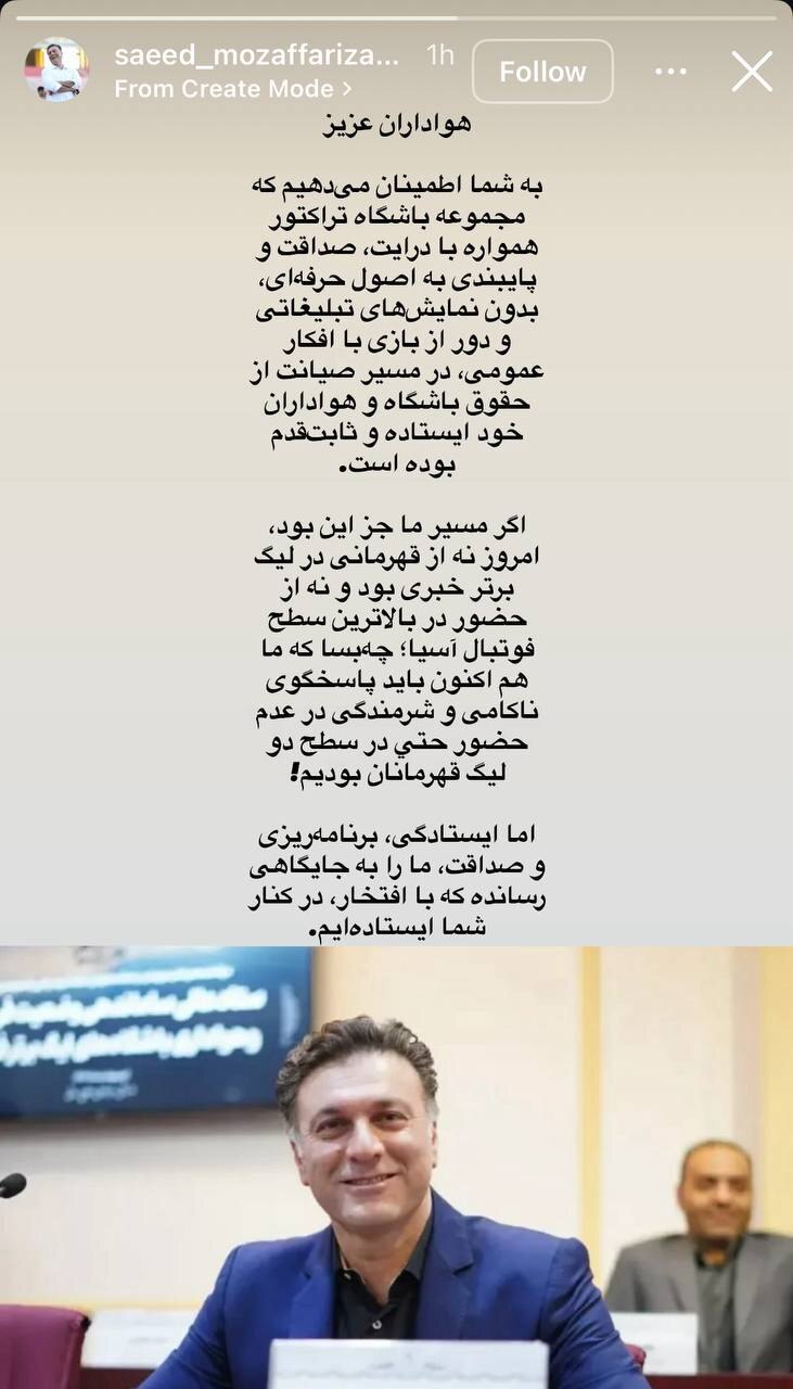 واکنش مدیرعامل تراکتور به شکایت پرسپولیس به CAS واکنش مدیرعامل تراکتور به شکایت پرسپولیس به CAS